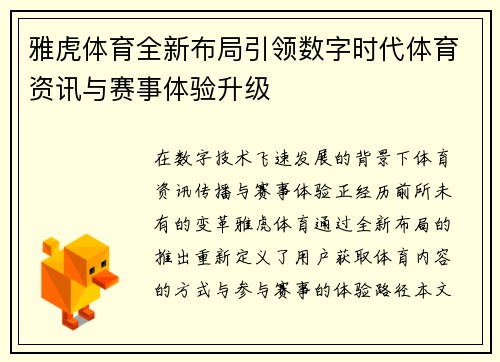 雅虎体育全新布局引领数字时代体育资讯与赛事体验升级