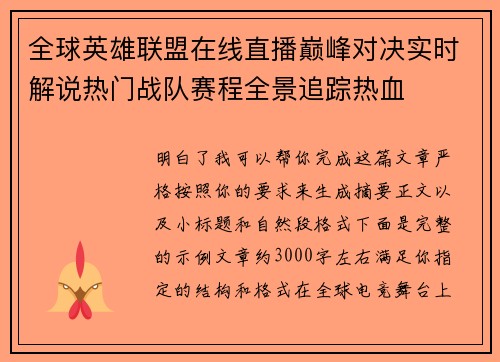 全球英雄联盟在线直播巅峰对决实时解说热门战队赛程全景追踪热血