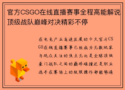 官方CSGO在线直播赛事全程高能解说顶级战队巅峰对决精彩不停