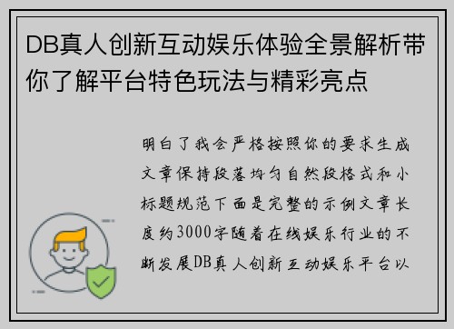 DB真人创新互动娱乐体验全景解析带你了解平台特色玩法与精彩亮点