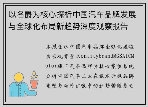 以名爵为核心探析中国汽车品牌发展与全球化布局新趋势深度观察报告
