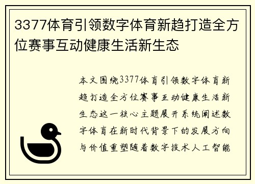 3377体育引领数字体育新趋打造全方位赛事互动健康生活新生态 3377体育引领数字体育新趋打造全方位赛事互动健康生活新生态